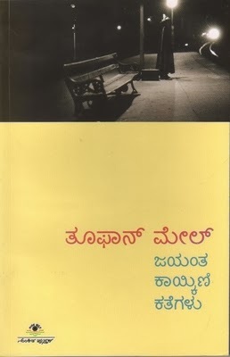 ತೂಫಾನ್ ಮೇಲ್ [Toofan Mail]
