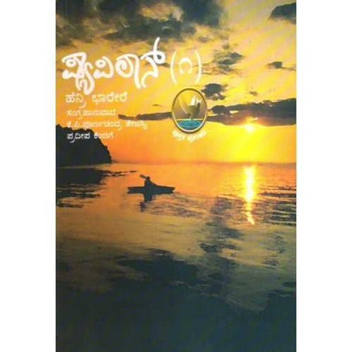 ಪ್ಯಾಪಿಲಾನ್ (೧) | Papillon