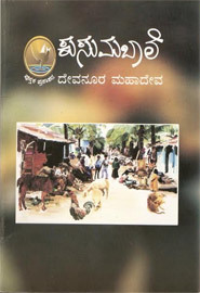 ಕುಸುಮಬಾಲೆ | Kusumabale