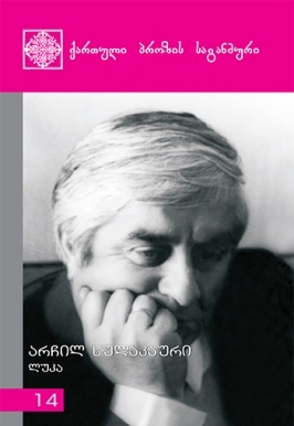 ლუკა book cover