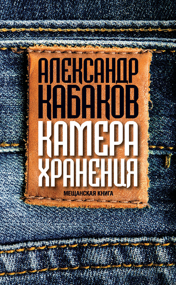 Камера хранения book cover