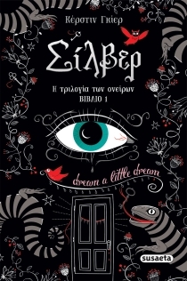 Σίλβερ  (Η τριλογία των ονείρων, #1)