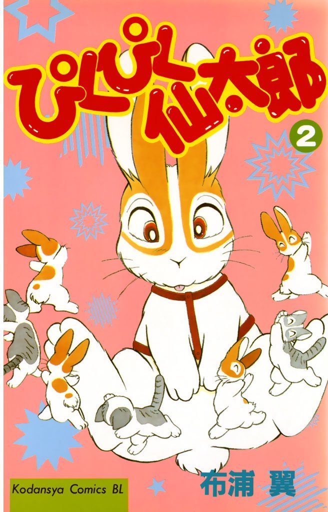 ぴくぴく仙太郎 2 [Pikupiku Sentarou 2] by Tsubasa Nunoura Goodreads