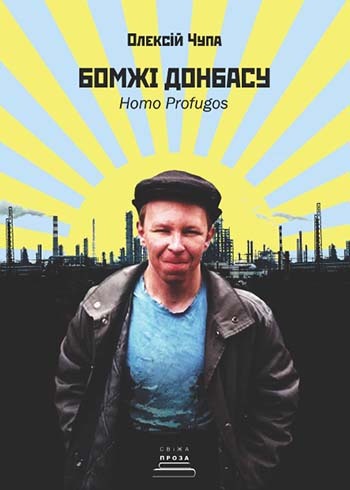 Бомжі Донбасу book cover