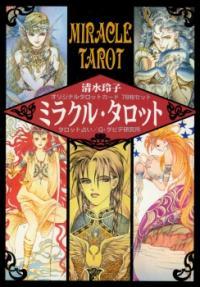 Miracle Tarot by Reiko Shimizu | Goodreads