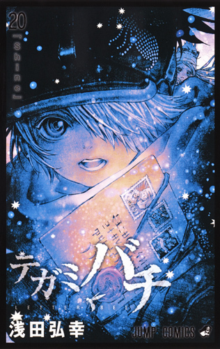 テガミバチ 20 [Tegamibachi 20] book cover
