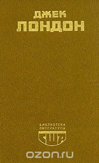 Белый клык; Мартин Иден; Рассказы book cover