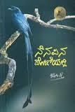 ನೆನಪಿನ ದೋಣಿಯಲ್ಲಿ | Nenapina Doniyali