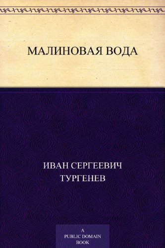  Russian Edition By Ivan Turgenev Goodreads
