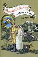 Цикл пригод Івана Карповича Підіпригори book cover 3