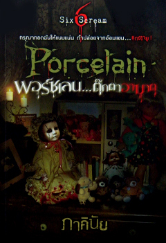 Six Scream book cover 2