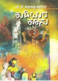 ಕುಡಿಯರ ಕೂಸು | Kudiyara Koosu