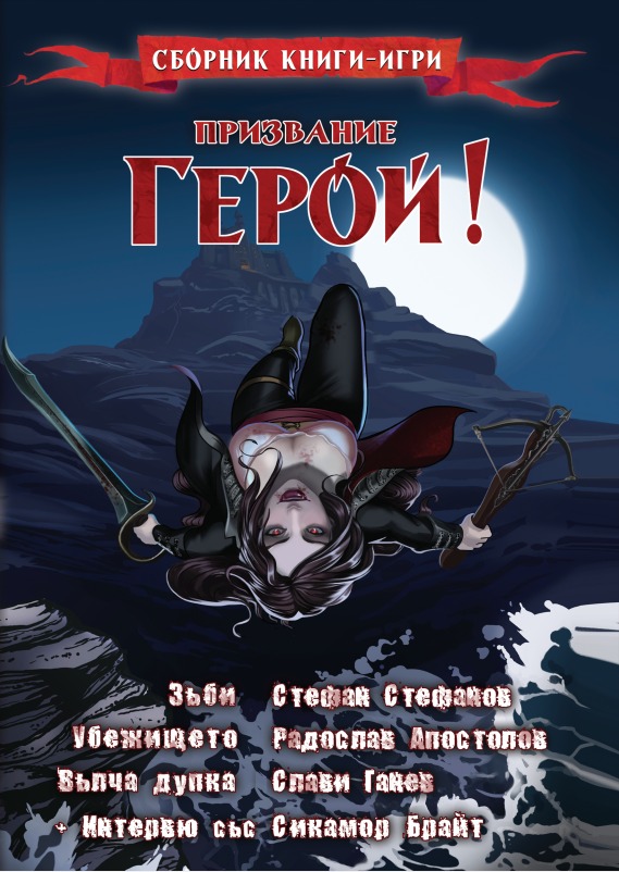 Призвание Герой! book cover 2