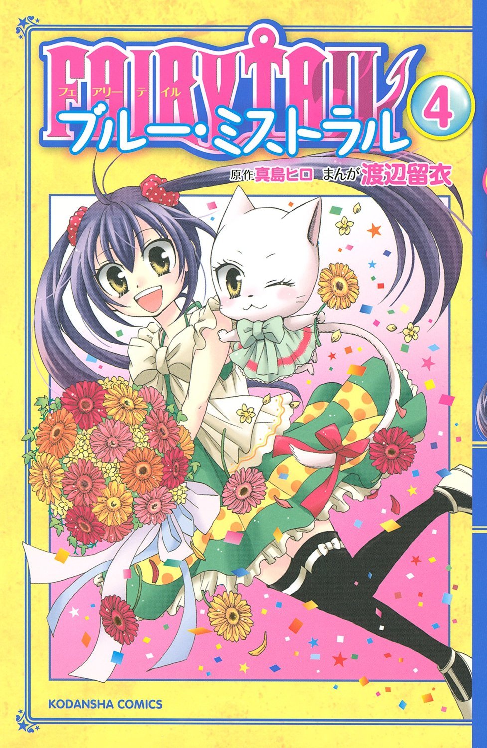 フェアリーテイル ブルー ミストラル 4 Feari Teiru Buru Misutoraru 4 By Hiro Mashima Goodreads