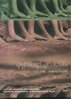 Purappadinte pusthakam | പുറപ്പാടിന്‍റെ പുസ്തകം