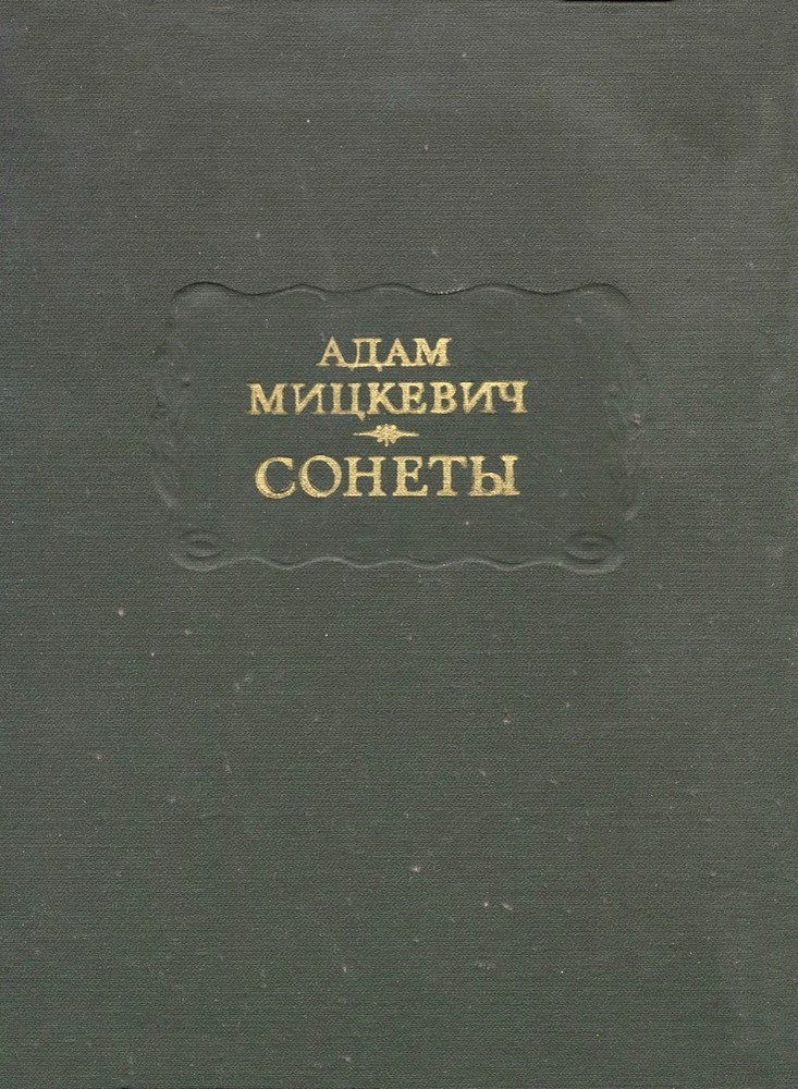 Sonety Adama Mickiewicza book cover