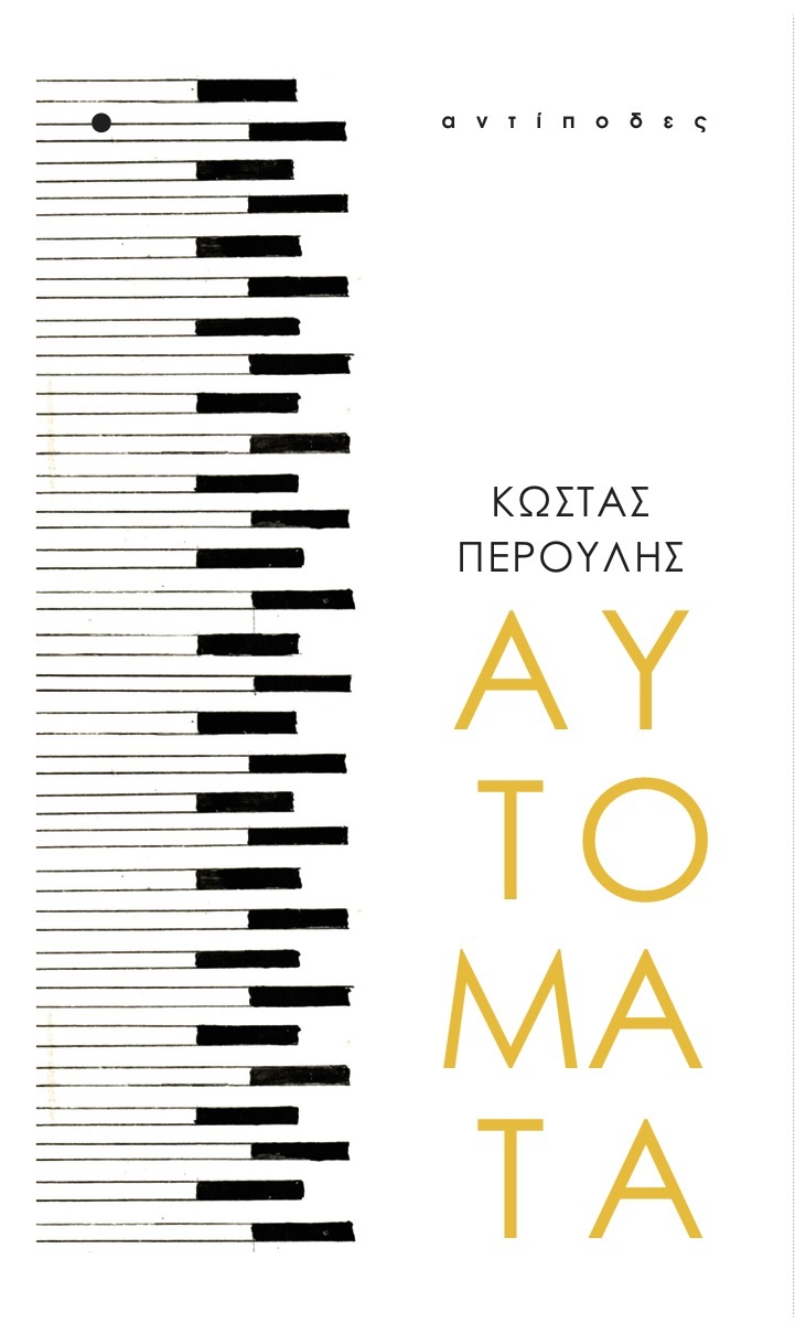 Αυτόματα book cover