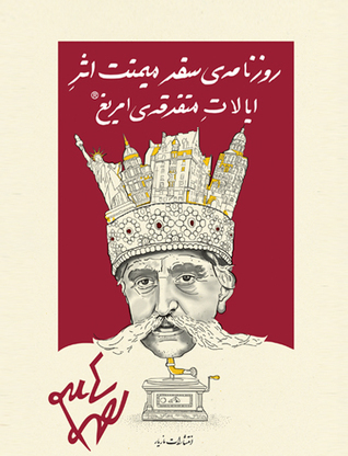 روزنامهی سفر میمنت اثر ایالات متفرقهی امریغ book cover