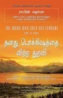The Monk Who Sold His Ferrari