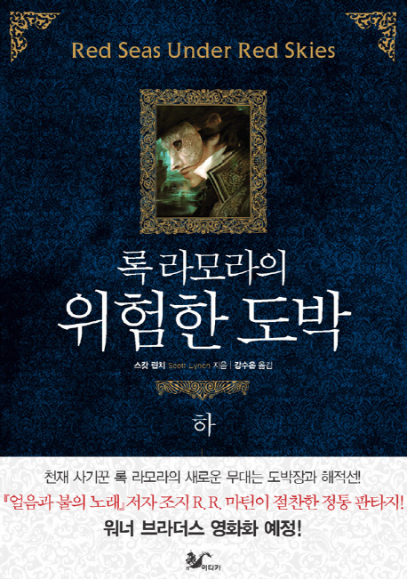 록 라모라의 위험한 도박(하) book cover