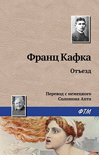The Departure book cover