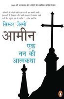 Amen: Ek Nun Ki Athmakatha [Paperback] Jesme Sister by Jesme Sister ...