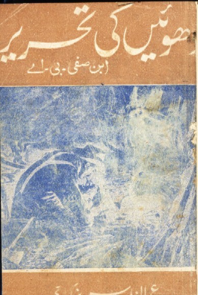 Dhuain Ki Tehreer / دھوئیں کی تحریر
