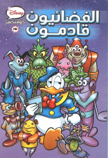 الفضائيون قادمون book cover