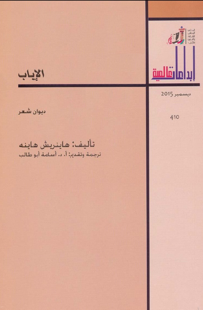 الإياب book cover