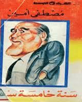 سنة خامسة سجن book cover