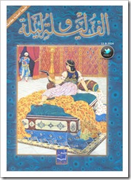 ألف ليلة وليلة book cover 1