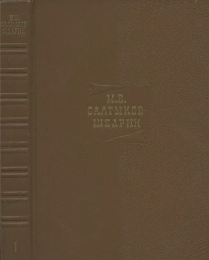 Художественная проза. Рецензии. Стихотворения. 1840-1849 book cover