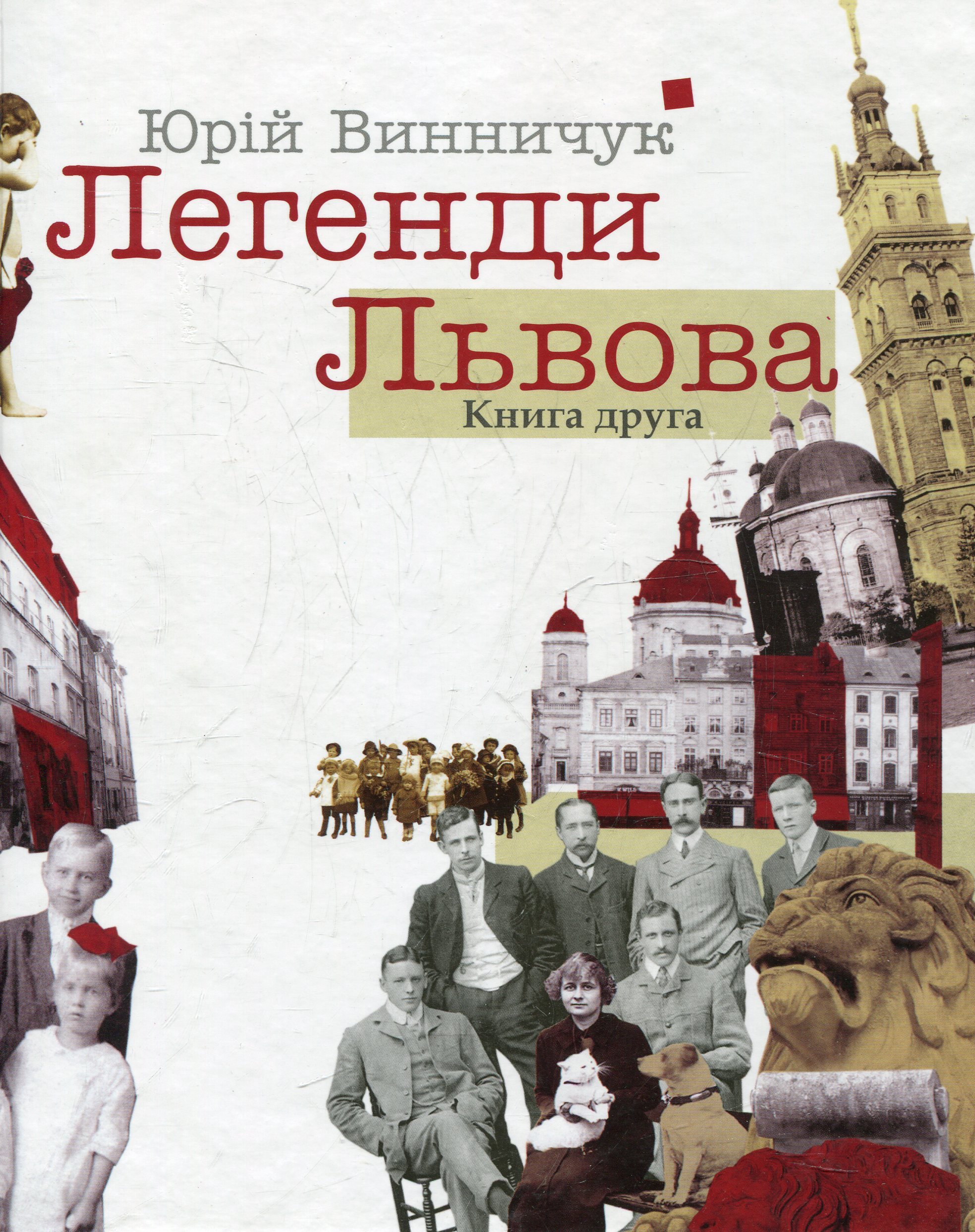 Легенди Львова book cover 2