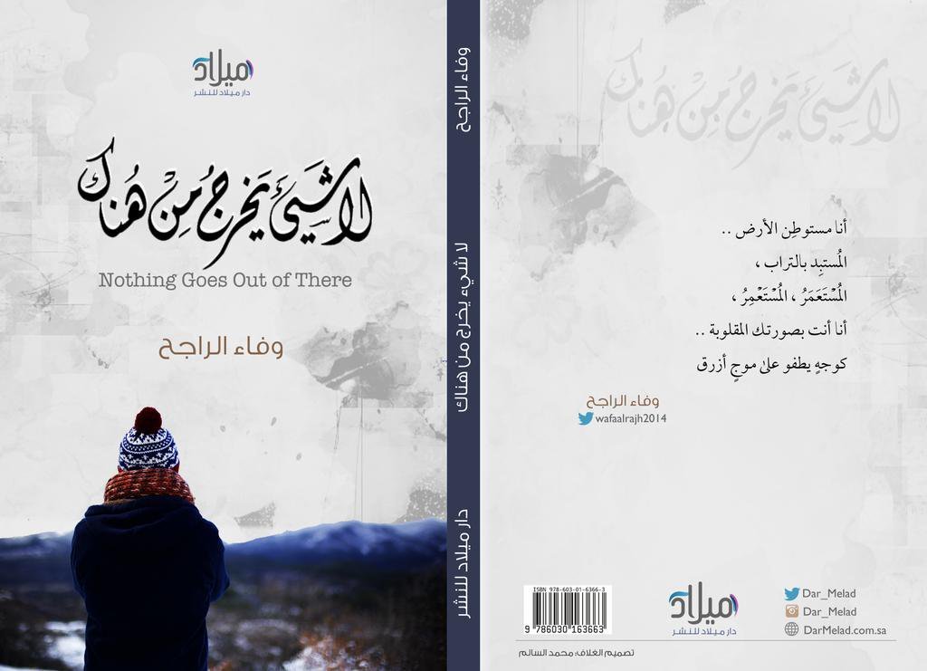 لا شيء يخرج من هناك book cover