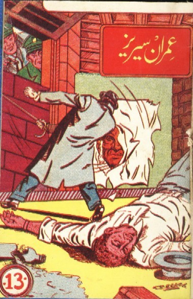 Pagal Kuttay /پاگل کتے