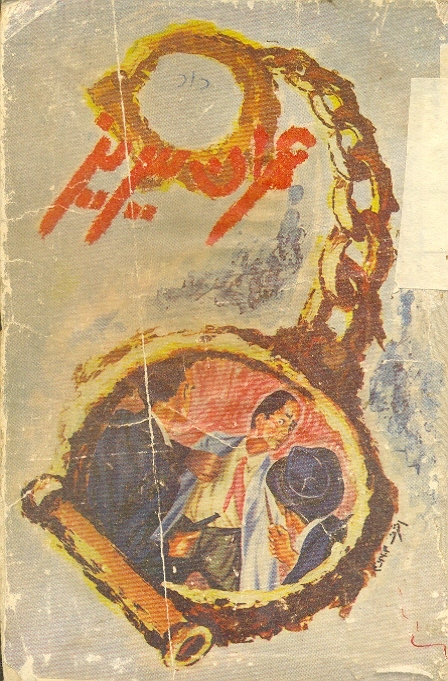 Geet Aur Khoon /گیت اور خون