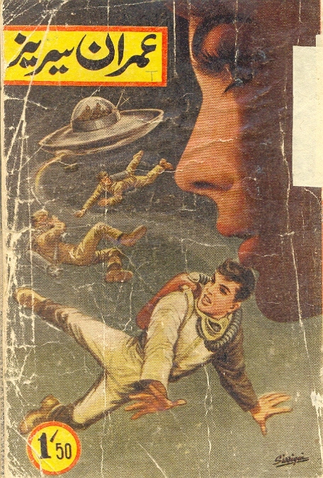 Fazai Hangama /فضائی ہنگامہ