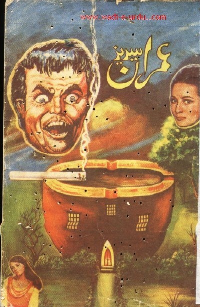 Ashtray House /ایش ٹرے ہاوس