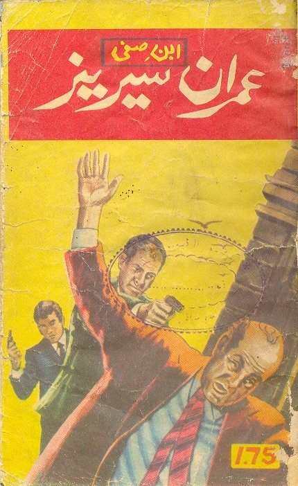 Dhuwain Ka Hisaar /دھویں کا حصار