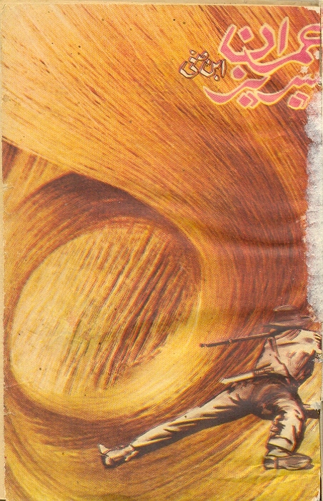 Reshon Ki Yalghar /ریشوں کی یلغار