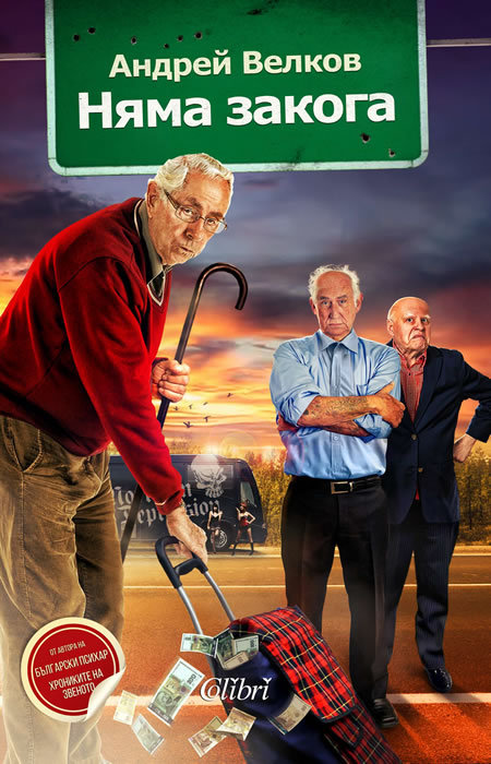 Няма закога book cover