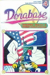 Dorabase Vol. 4 by Shintaro Mugiwara | Goodreads