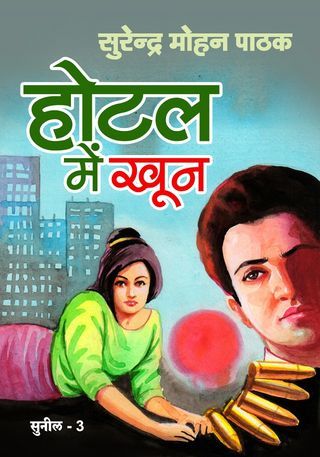 Hotel Mein Khoon
