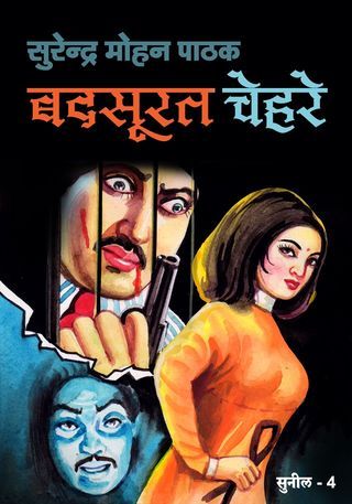 Badsoorat Chehre