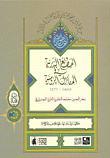 المطالع البدرية في المنازل الرومية 1499-1577 book cover