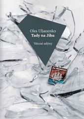 Там, де Південь book cover