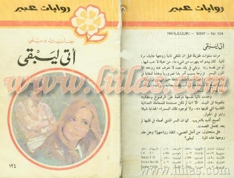 أتى ليبقى book cover