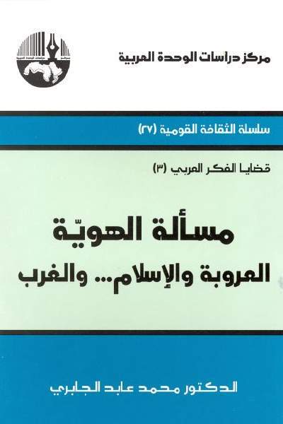 مسألة الهوية book cover