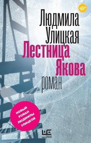 Scara lui Iakov book cover