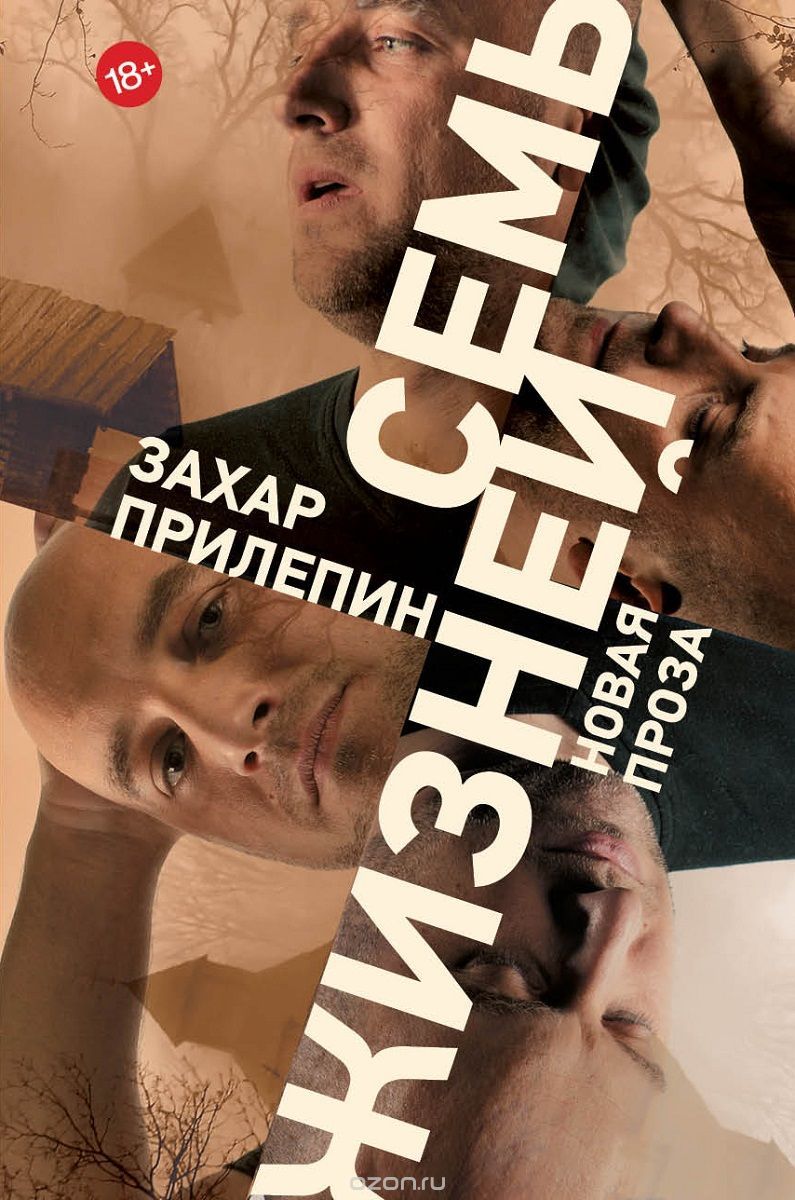 Семь жизней book cover